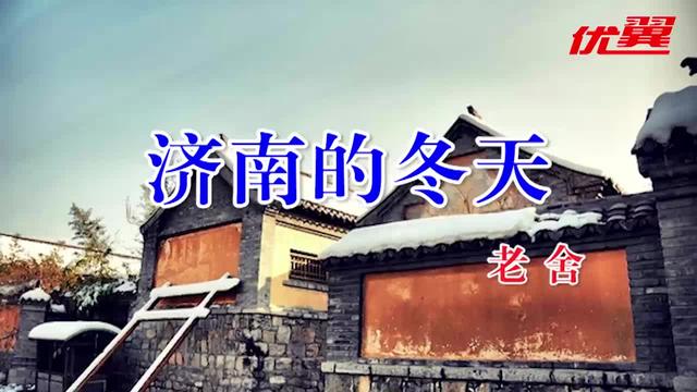 部编版七年级上册语文课文《济南的冬天》学习内容全解