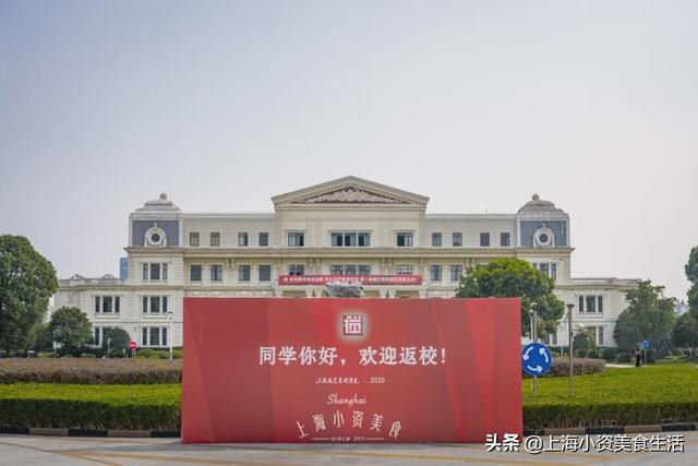 2020开学季，魔都5座大学城超全逛吃攻略奉上