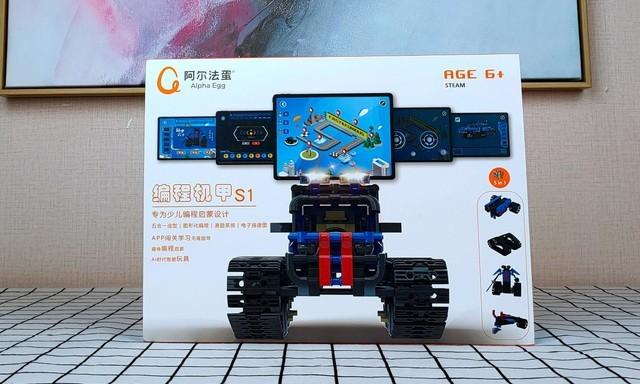 阿尔法蛋编程机甲S1体验