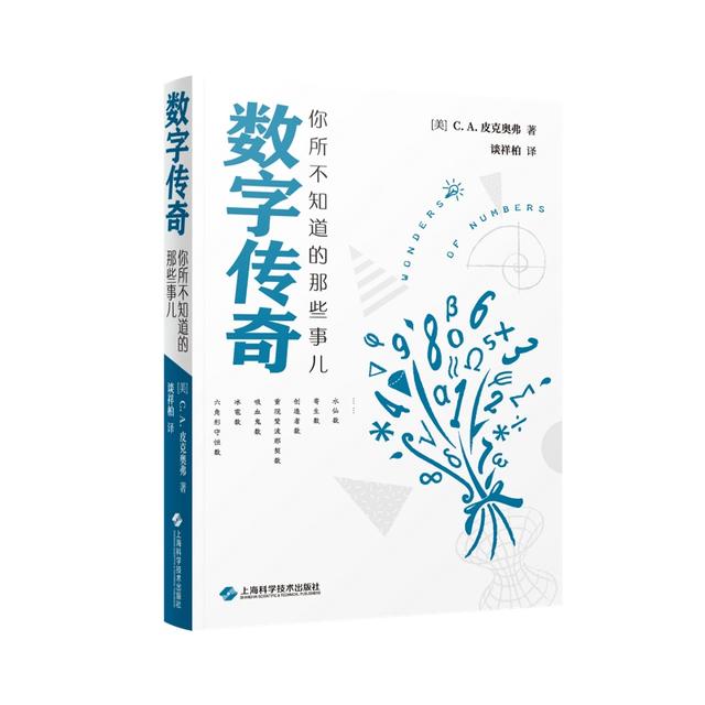 好书·书单｜带你走近奇妙的数学世界