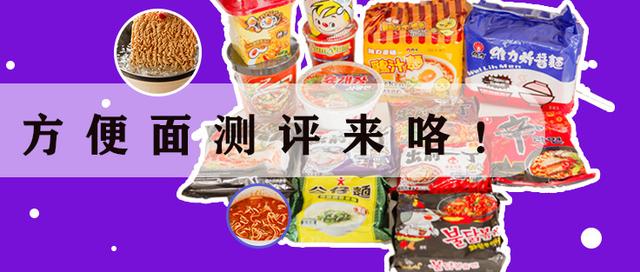 跑了8个超市，尝了14种口味的面，终于找到最好吃的