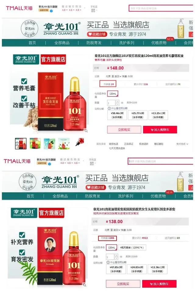 章光101育发品被检出违规添加性激素，回应遭“打脸”