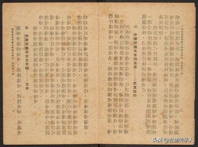 旧书欣赏 最新南洋华侨小学历史课本 新加坡中华书局印 1949年