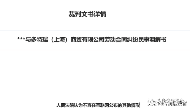 多特瑞精油因虚假宣传屡遭处罚警告，“全国董事”人均月入45万？