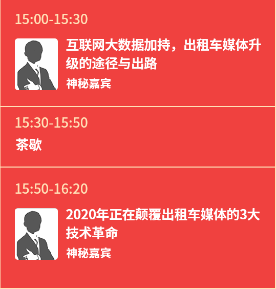 出租车身内外媒体投资风口再起！车载广告市场究竟蕴藏了多大潜力