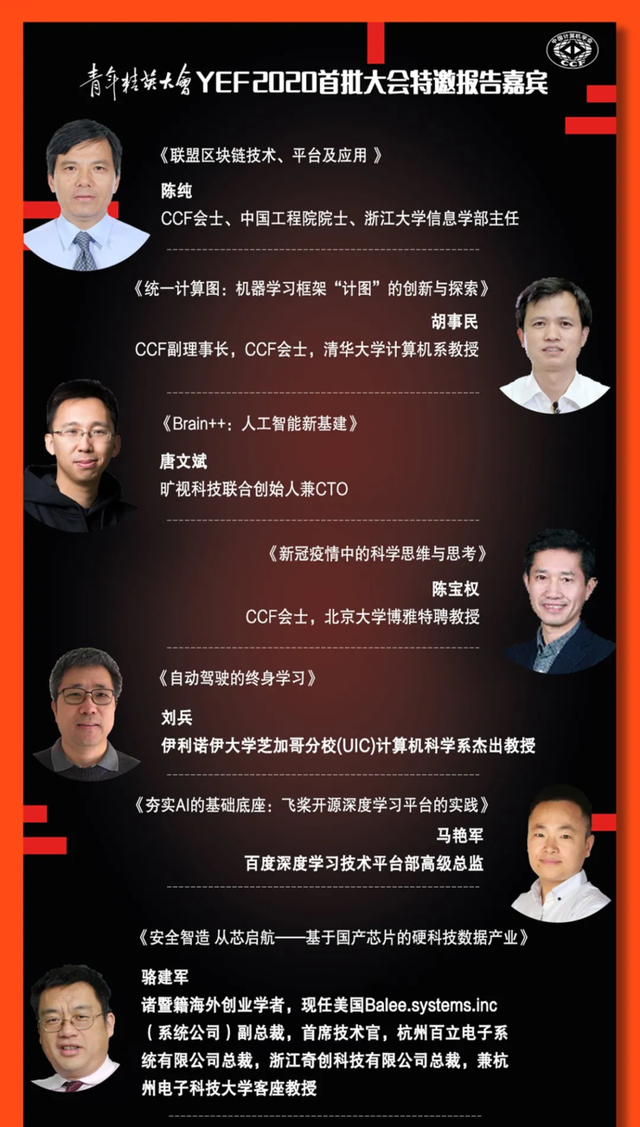 陈纯、倪光南、陈怡然都来了，YEF 2020 今年都有哪些看点？