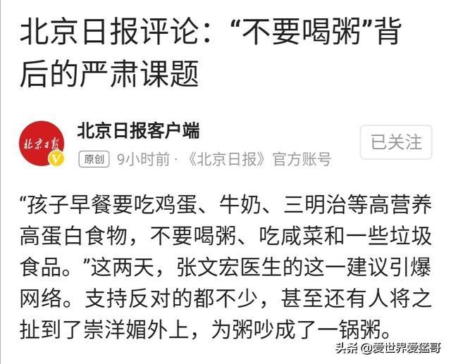 再提“不要喝粥”，你们的科学是什么？
