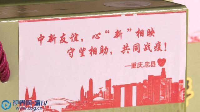 忠县向新加坡捐赠一批农特产品 续写渝新两地情
