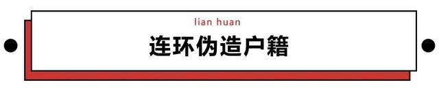 黑人牙膏、印度神油…你被这些伪造户籍的特产骗过吗？