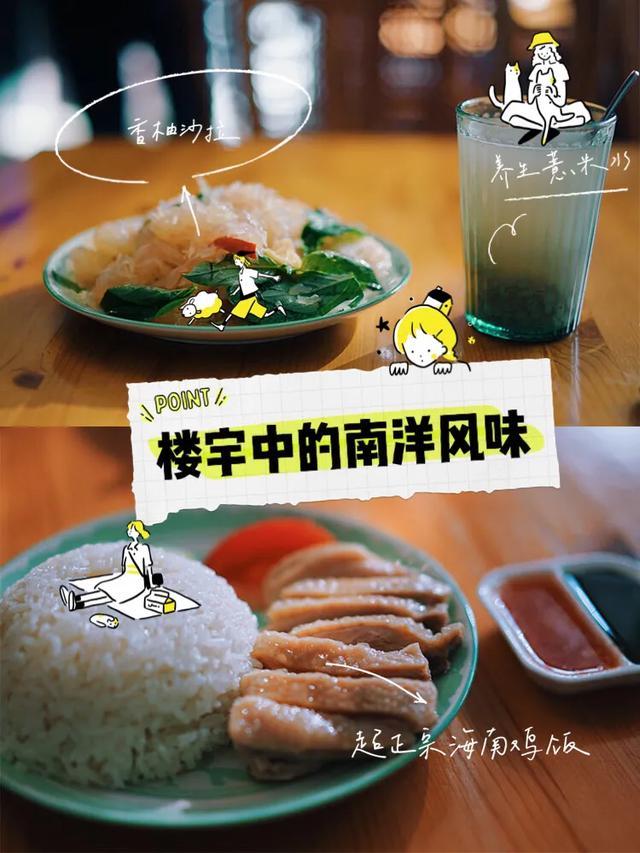 天津探店｜藏在小白楼楼宇中的新加坡风味