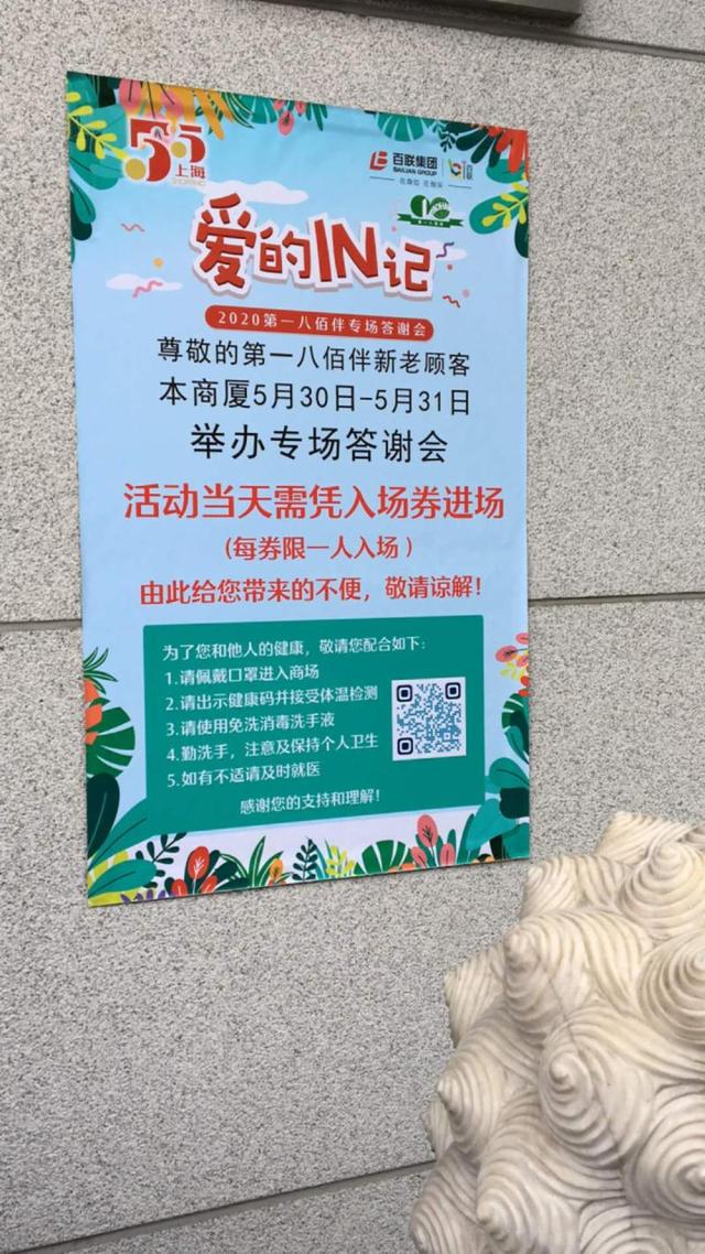 第一八佰伴举办疫情后首场答谢会，化妆品8折名表7折，还有“冰箱中的LV”