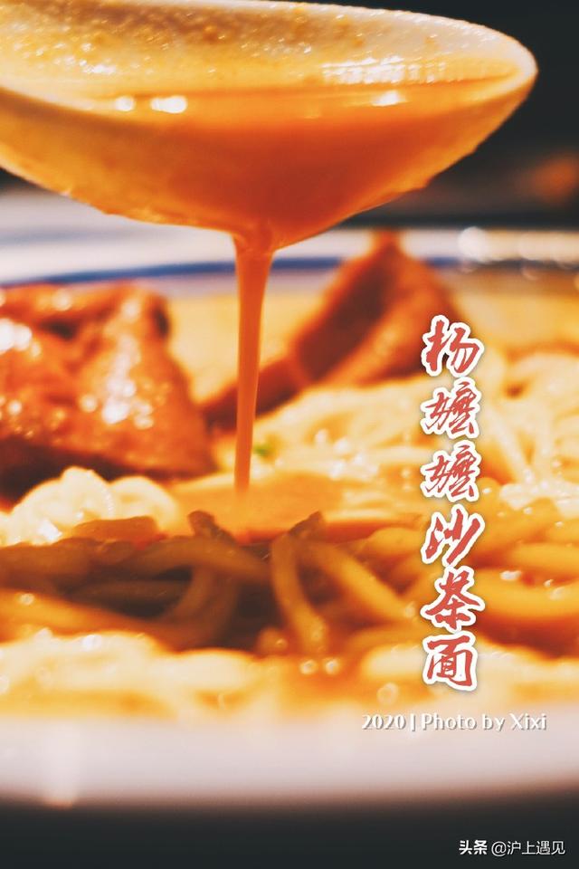 上海探店 | 新加坡沙茶面！沙茶汤真的太好喝了！三碗打底！