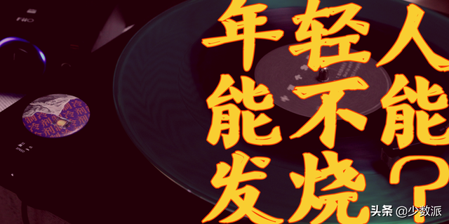 年轻人能不能「发烧」？飞傲音频设备「全家桶」体验分享