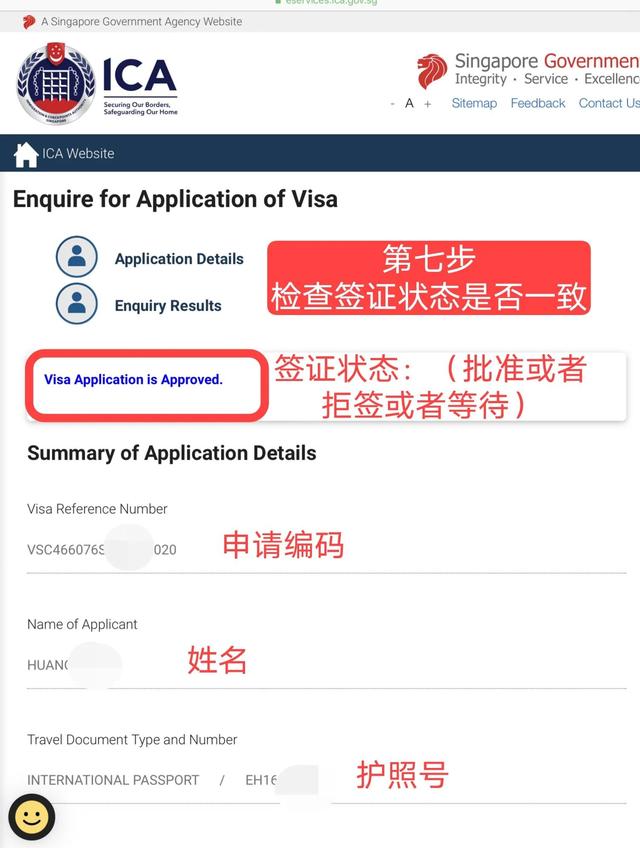 新加坡签证查询，真伪查询，状态查询，详细方法流程！