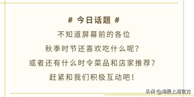 从鸭子到芋艿、螃蟹到田螺，中秋餐桌时令硬菜还看他们