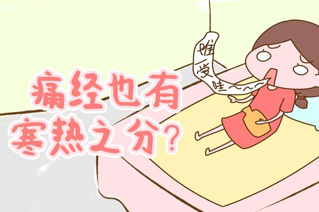 热性痛经与八味除烦汤