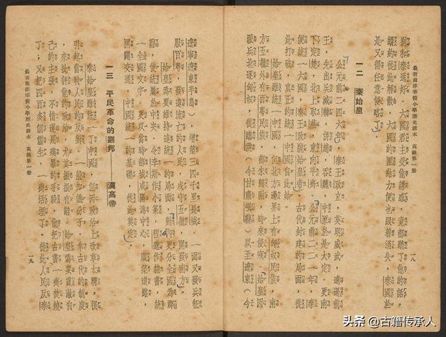 旧书欣赏 最新南洋华侨小学历史课本 新加坡中华书局印 1949年