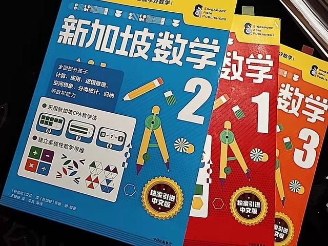 全世界60多个国家的孩子在用，这套《新加坡数学》有啥“魔力”