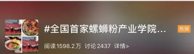 一年卖出2840万件，比口罩还难抢的螺蛳粉，有学校要开7个相关专业