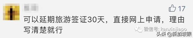 为什么有些人被新加坡拒绝入境，有些人却可以延长签证？