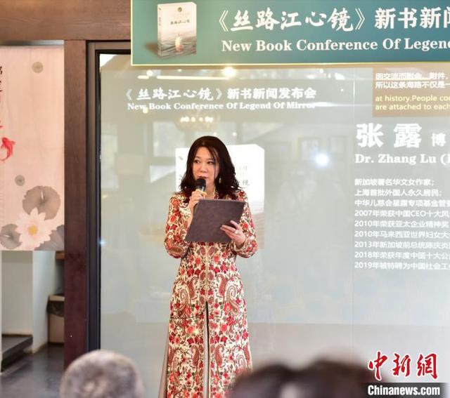 新加坡华人女作家上海首发《丝路江心镜》