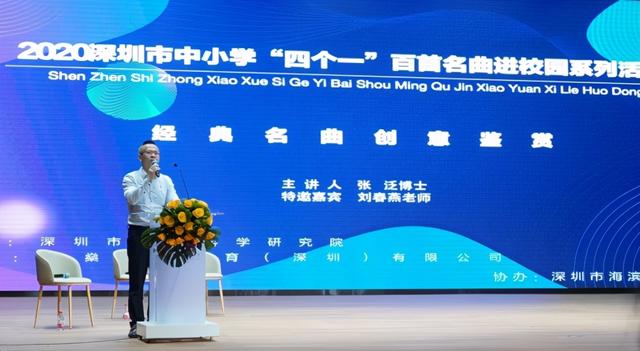 2020深圳中小学“四个一”百首名曲进校园系列活动首场结束