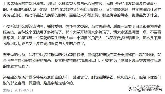 多特瑞精油因虚假宣传屡遭处罚警告，“全国董事”人均月入45万？