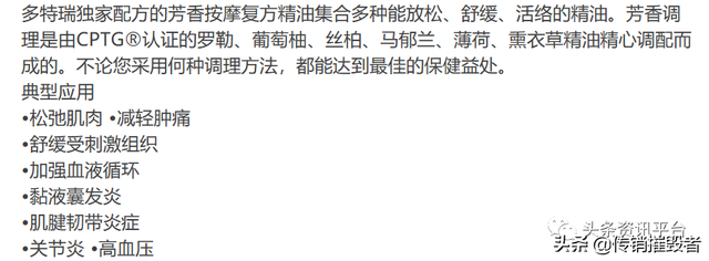 多特瑞精油因虚假宣传屡遭处罚警告，“全国董事”人均月入45万？