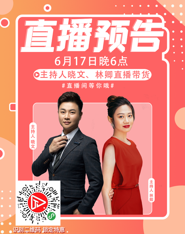 购物狂欢！6月17日晚6点威海广播电视台主持人直播带货，赶快抢购吧