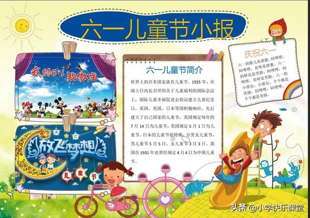 六一儿童节手抄报模板、作文范文、儿歌、诗句素材大汇总