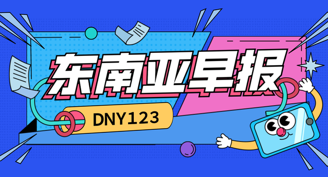「DNY123跨境早报」京东印尼推出试妆功能