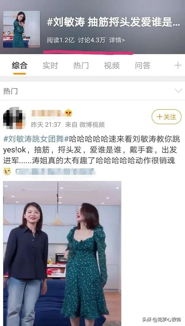 刘涛首秀4小时，带货47款，人气超2100万，直逼薇娅碾压李佳琪