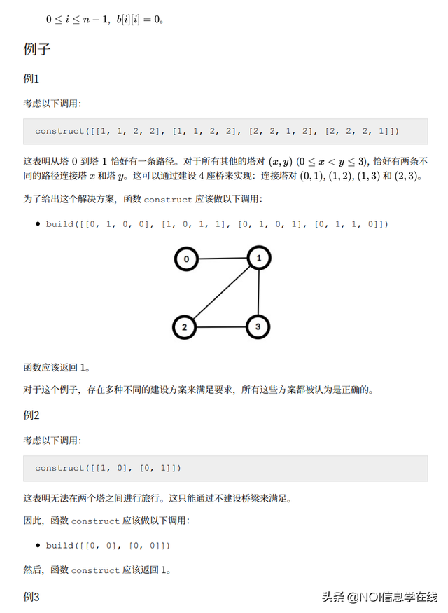 第3届国际信息学奥林匹克竞赛（IOI 2020）一试赛题