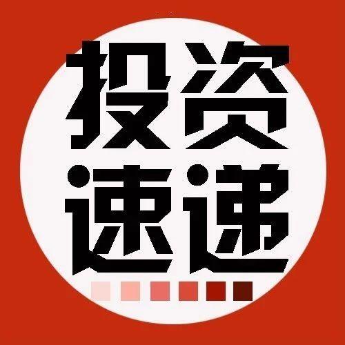 雪龙集团在上交所主板上市；用光交互技术的无人零售商获天使轮融资 | 投资速递
