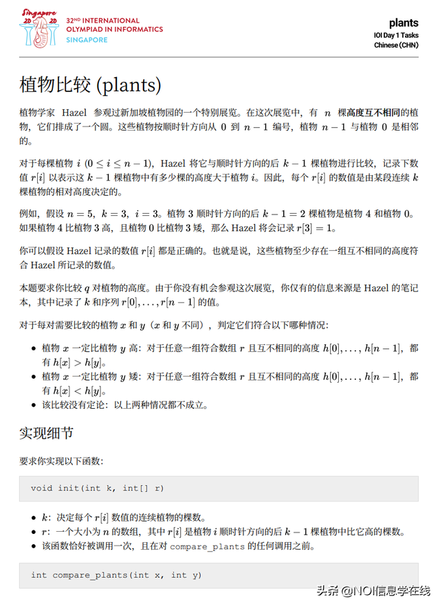 第3届国际信息学奥林匹克竞赛（IOI 2020）一试赛题