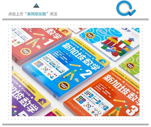 风靡60多个国家和地区，世界首富孩子也学的《新加坡数学》，来啦！|| Chin@美物