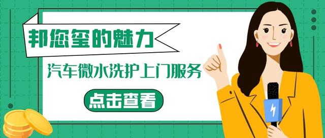 微水洗车有哪些魅力？真的就随时随地，想洗就洗？