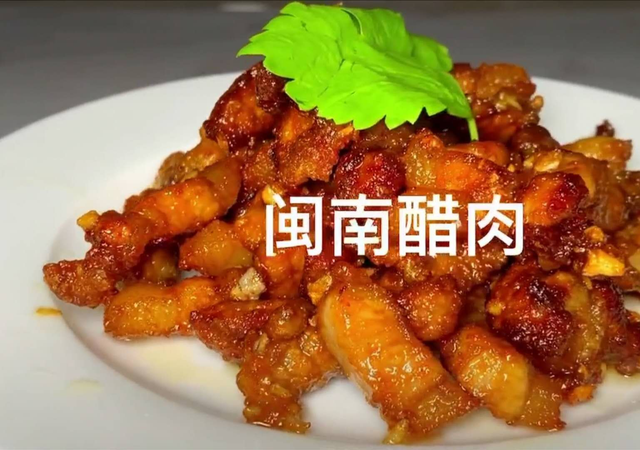闽南风味美食—闽南醋肉做法
