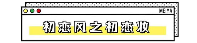 你是“失恋型”女生还是“初恋型”女生？