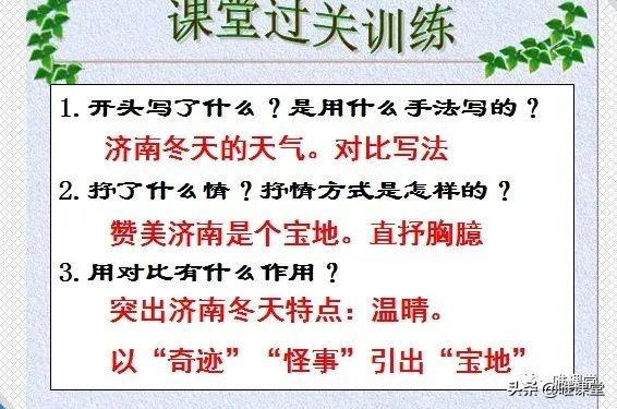 部编版七年级上册语文课文《济南的冬天》学习内容全解