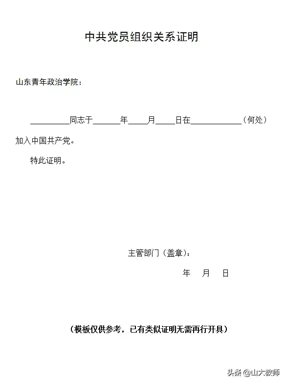 山东青年政治学院2020年公开招聘工作人员简章（37人）