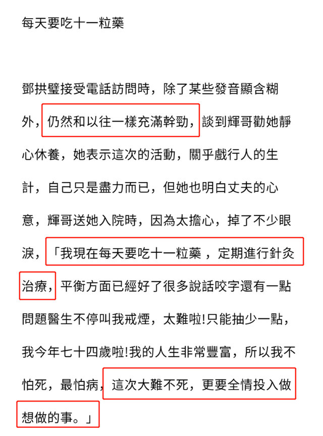 曾江前妻邓拱璧为现任丈夫筹款受累，中风住院八天，现吃药如吃饭