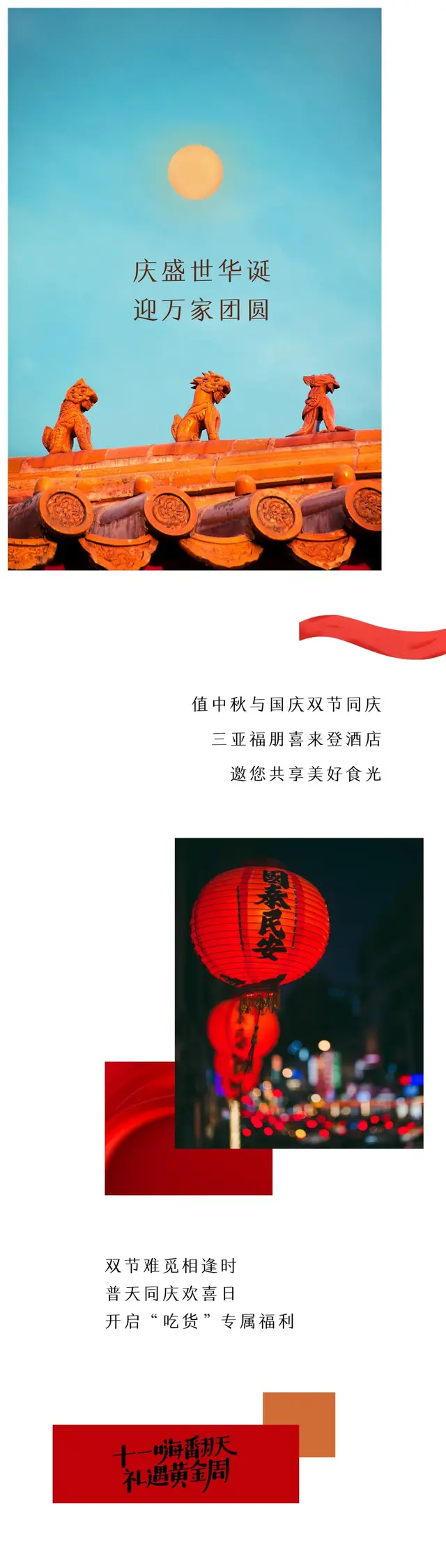 中秋国庆·美食荟萃 | 相约福朋畅享环球美食