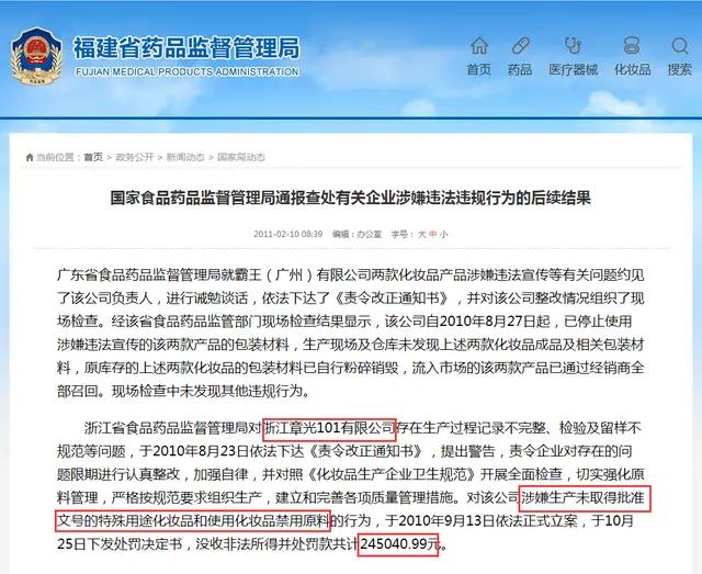 章光101育发品被检出违规添加性激素，回应遭“打脸”