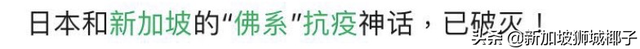 新增191例！新加坡佛系抗疫神话破灭？必须戴口罩！不戴罚$5000！