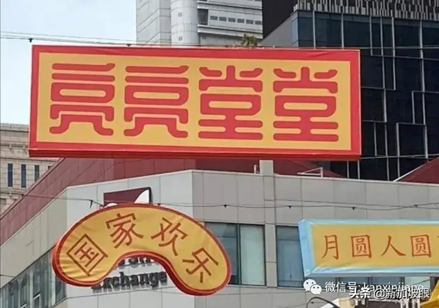 中秋灯饰标语雷人，作曲家吐槽：新加坡中文系被当作“摆设”吗