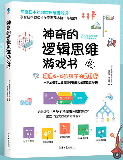 这个超长假期，用这些有趣的游戏书让小孩爱上数学