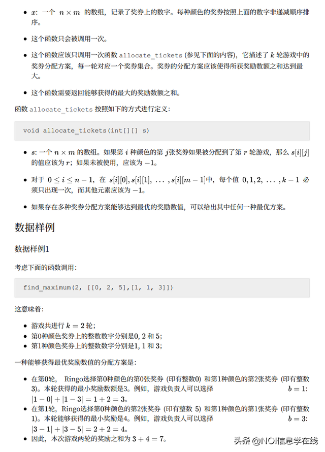 第3届国际信息学奥林匹克竞赛（IOI 2020）一试赛题