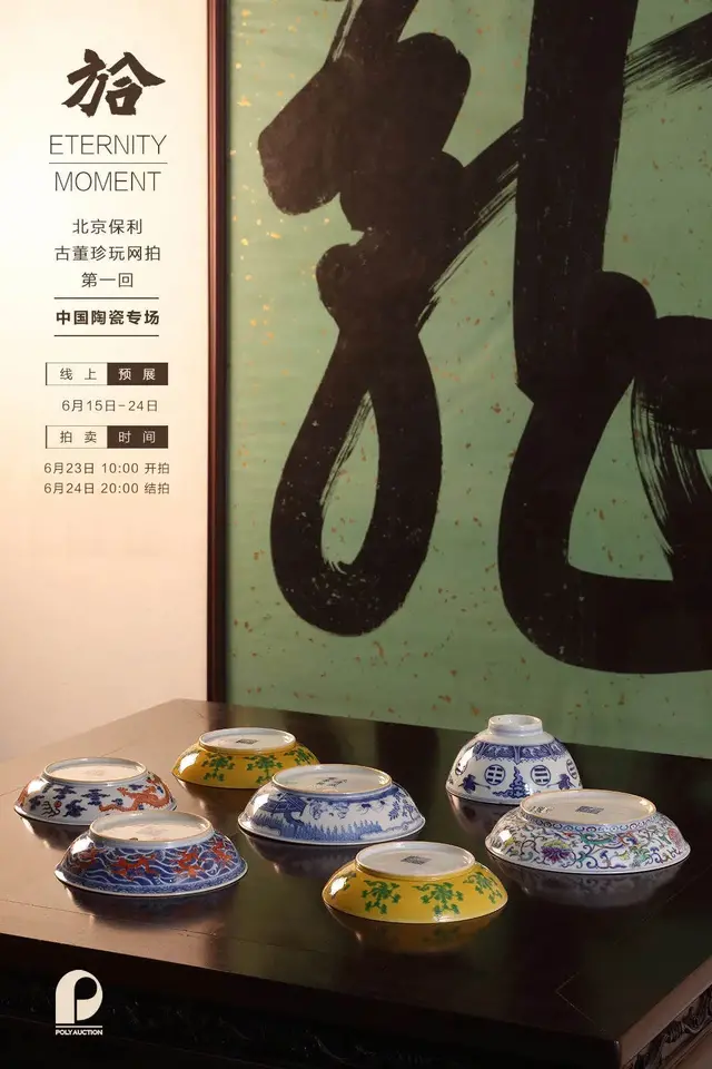 大象视界｜大保利网拍首秀，“星光灿烂”的特色陶瓷专场