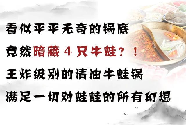 太壕横了！成都火锅鼻祖又出新花样？新品锅底竟然暗藏超多牛蛙